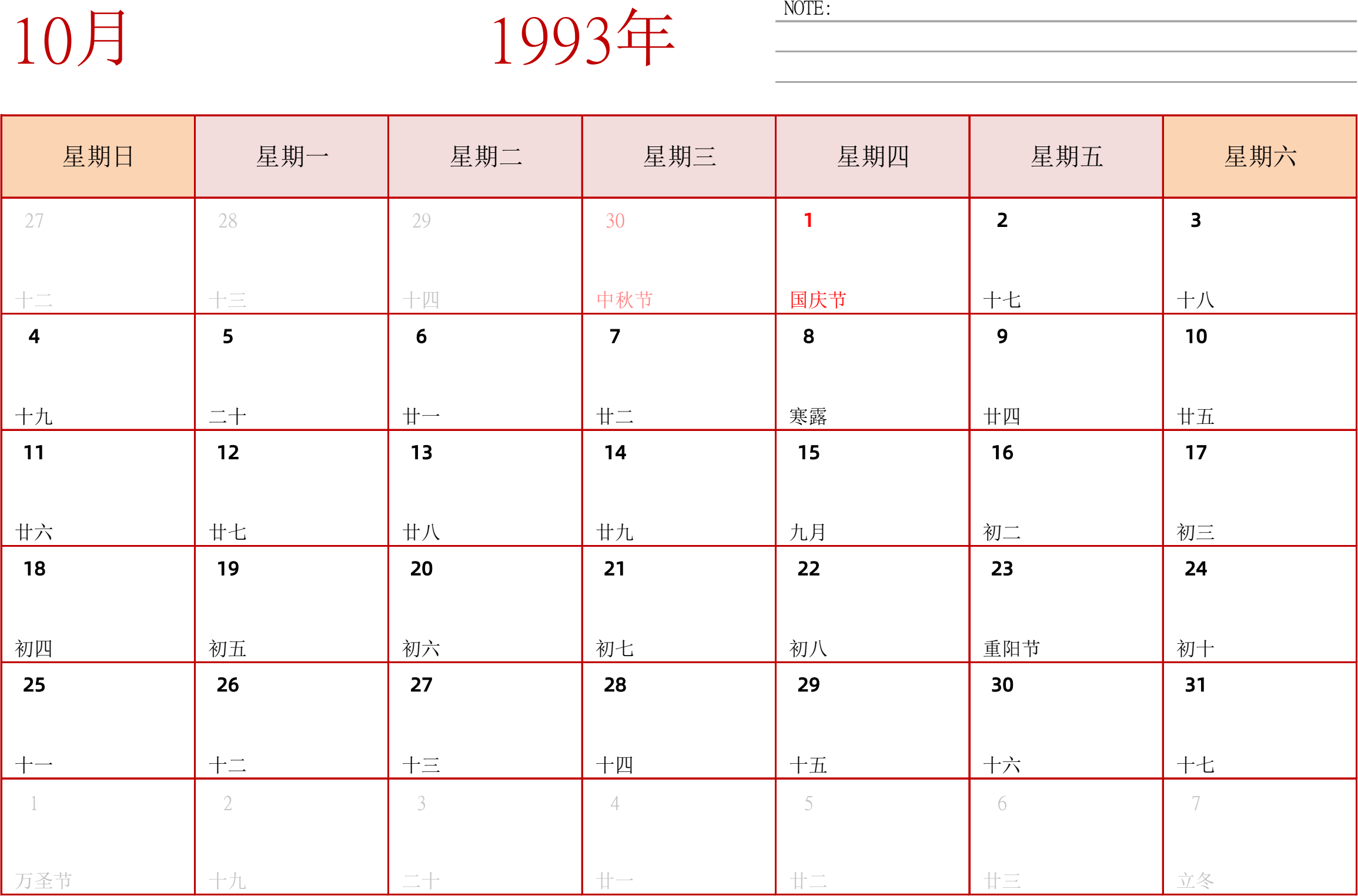 日历表1993年日历 中文版 横向排版 周日开始 带节假日调休安排